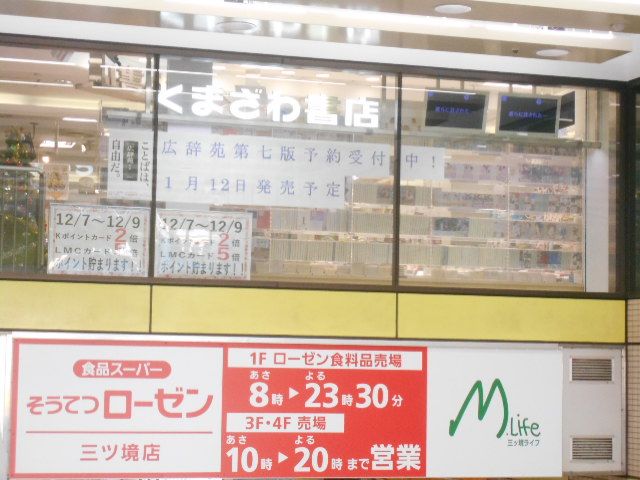 その他　くまざわ書店三ツ境店（その他）まで607m