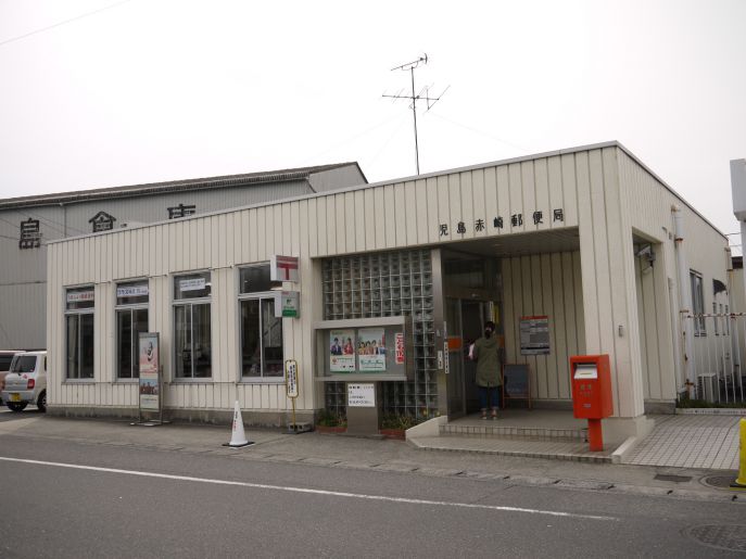 郵便局　児島赤崎郵便局（郵便局）まで532m
