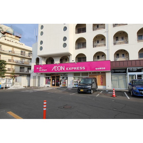 スーパー　イオンエクスプレス仙台新田店（スーパー）まで512m