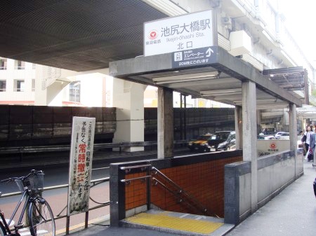 その他　池尻大橋駅（その他）まで868m