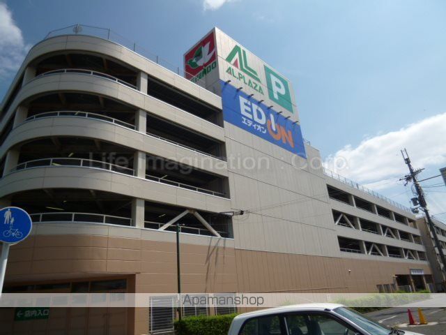 スーパー　アル・プラザ近江八幡店（スーパー）まで1351m