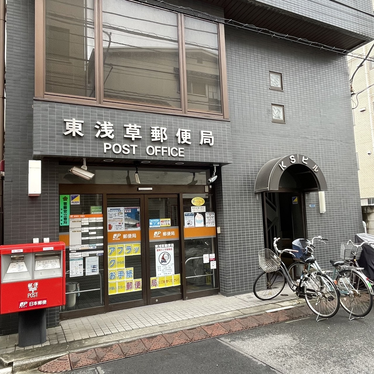 郵便局　東浅草郵便局（郵便局）まで112m