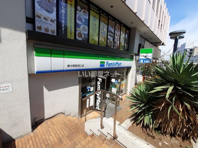 コンビニ　ファミリーマート 東中野駅西口店（コンビニ）まで411m
