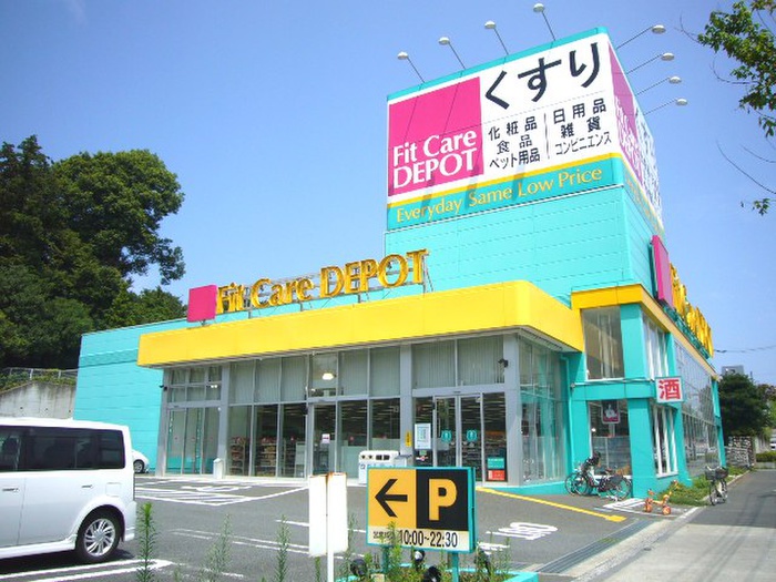 ドラックストア　ＦｉｔＣａｒｅＤＥＰＯＴ本町田店（ドラッグストア）まで270m