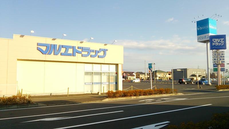 ドラックストア　マルエドラッグ高崎新保店（ドラッグストア）まで726m