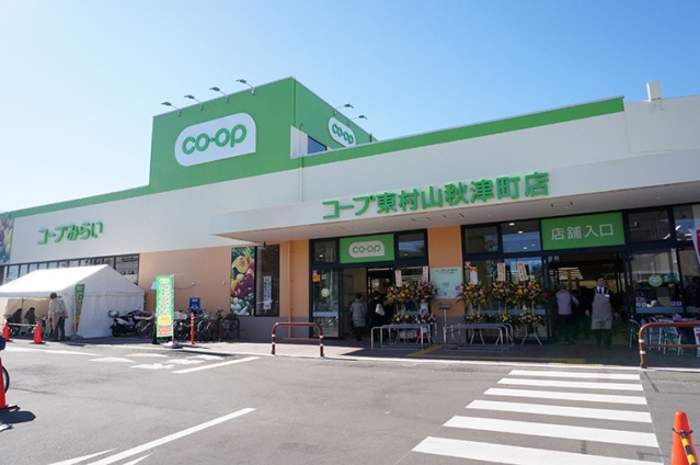 スーパー　コープみらいコープ東村山秋津町店（スーパー）まで599m