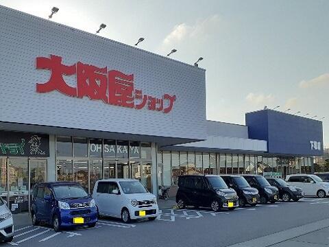 スーパー　大阪屋ショップ下堀川店（スーパー）まで600m