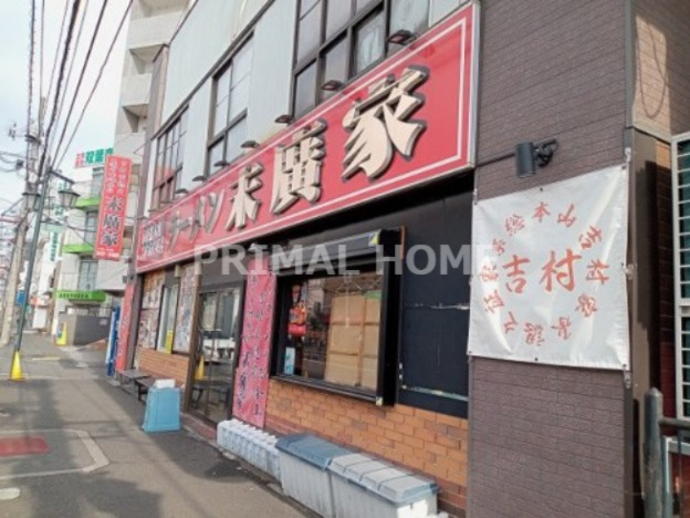 飲食店　末廣家（飲食店）まで311m