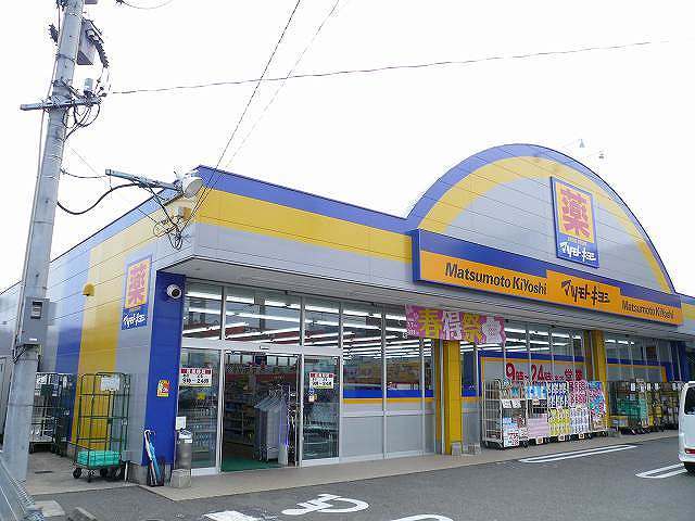 ドラックストア　マツモトキヨシ和知川原店（ドラッグストア）まで350m