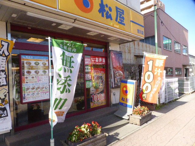 飲食店　松屋 吉川店（飲食店）まで369m