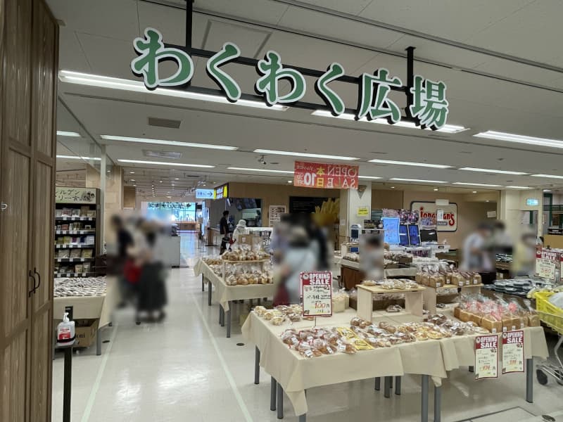 スーパー　わくわく広場野方店（スーパー）まで286m