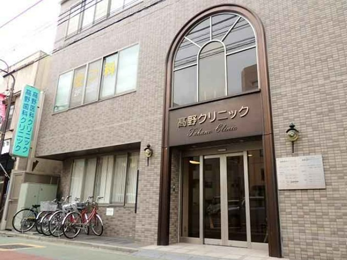 病院　高野医科クリニック（病院）まで217m