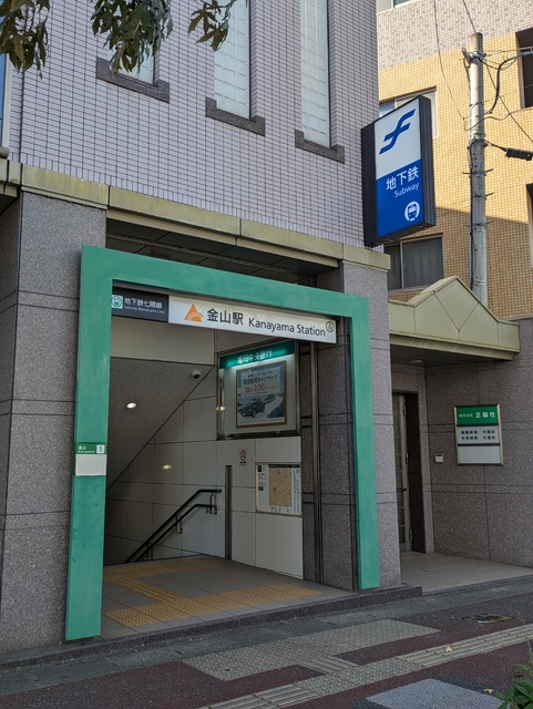 その他　金山駅（その他）まで450m
