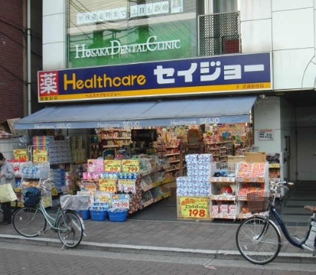ドラックストア　くすりセイジョー武蔵新田店（ドラッグストア）まで654m