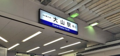 その他　大山駅（その他）まで506m