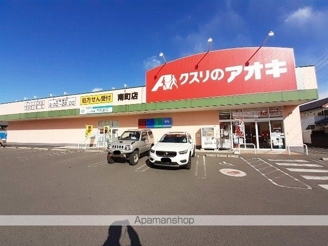 ドラックストア　クスリのアオキ南町（ドラッグストア）まで500m