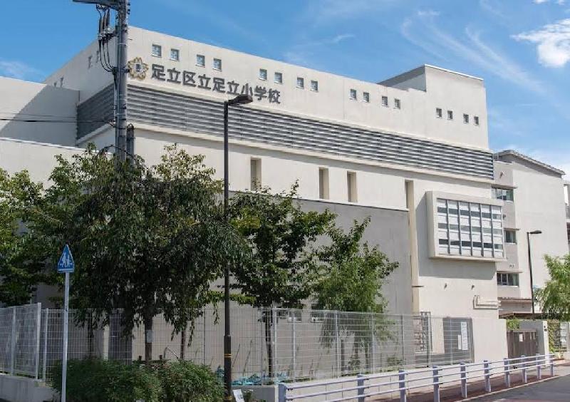 小学校　足立小学校（小学校）まで550m