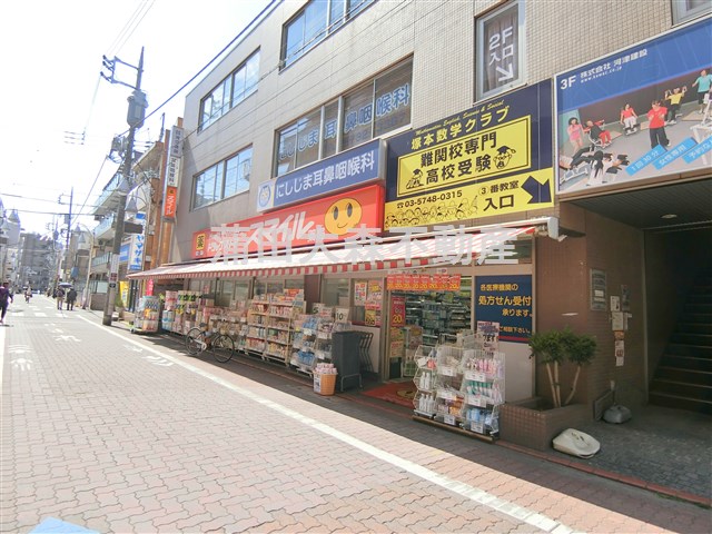 ドラックストア　スマイル薬局　久が原店（ドラッグストア）まで399m