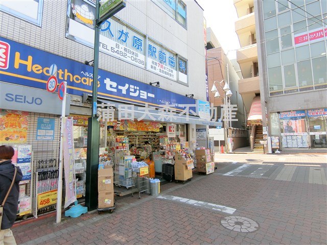 ドラックストア　セイジョー　久が原駅前店（ドラッグストア）まで477m