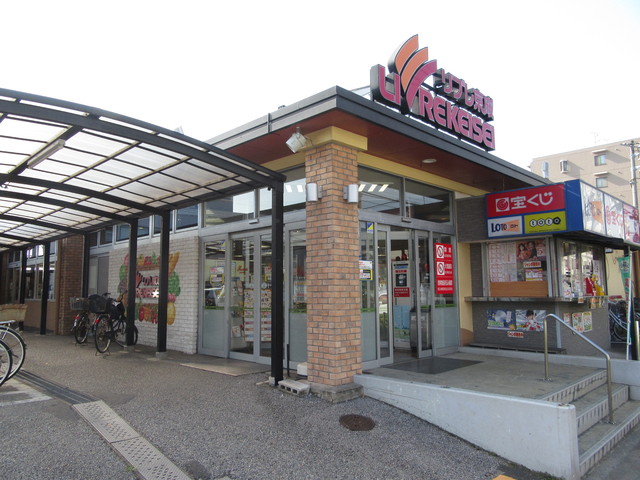 スーパー　リブレ京成幕張本郷店（スーパー）まで550m