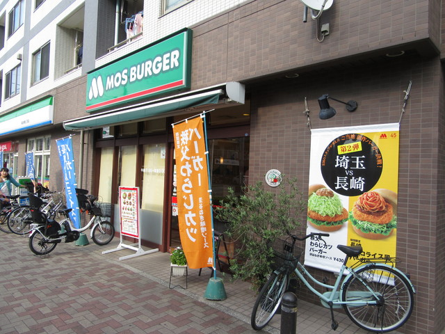飲食店　モスバーガー幕張本郷店（飲食店）まで450m