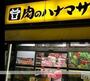 スーパー　肉のハナマサ住吉店（スーパー）まで582m