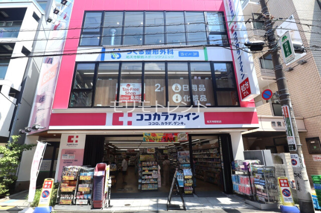 ドラックストア　ココカラファイン祐天寺駅前店（ドラッグストア）まで16m
