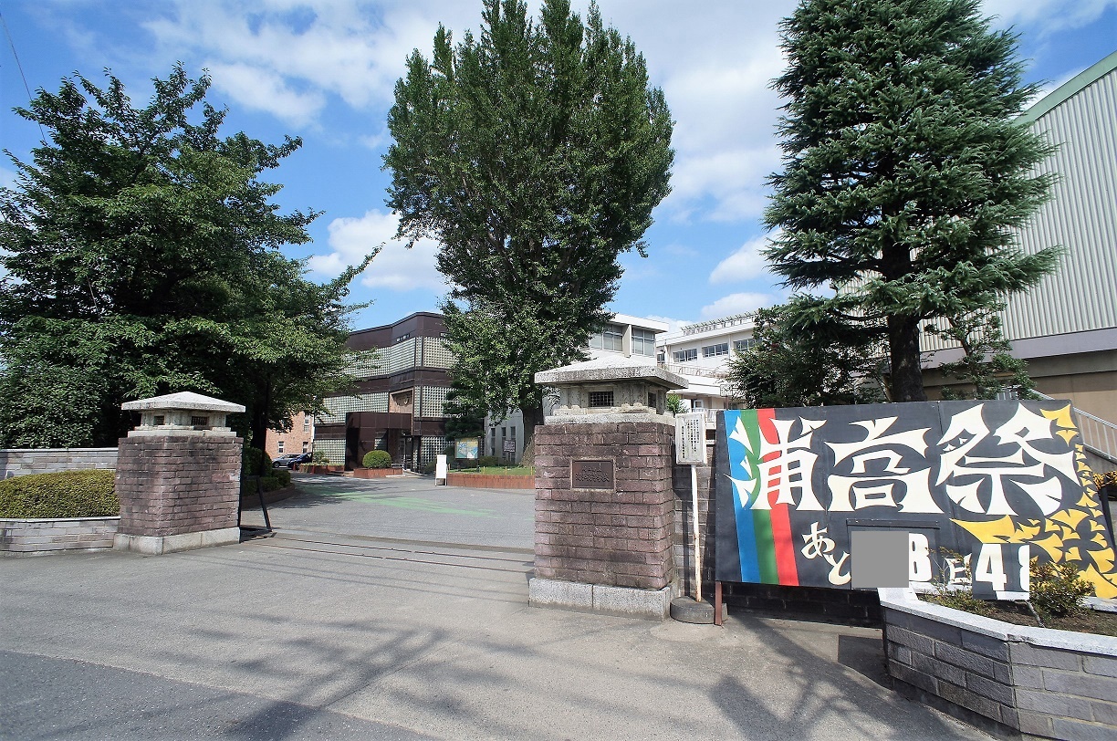 高校・高専　埼玉県立浦和高校（高校・高専）まで120m