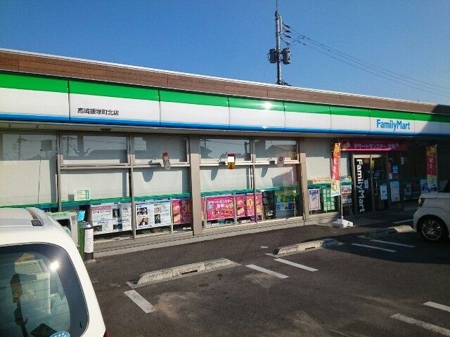 コンビニ　ファミリーマート飯塚町北店（コンビニ）まで550m