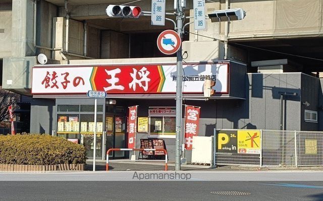 飲食店　餃子の王将　戸田公園五差路店（飲食店）まで227m