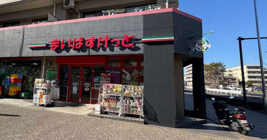 スーパー　まいばすけっと北山田駅前店（スーパー）まで962m