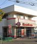 飲食店　ほっともっと福岡歯科大前店（飲食店）まで623m