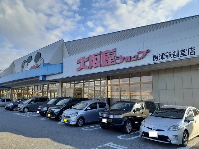 スーパー　大阪屋ショップ魚津釈迦堂店（スーパー）まで1309m
