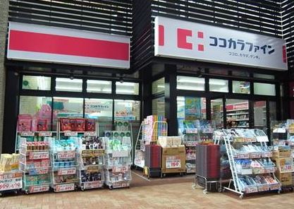 ドラックストア　ココカラファイン目黒大橋店（ドラッグストア）まで847m