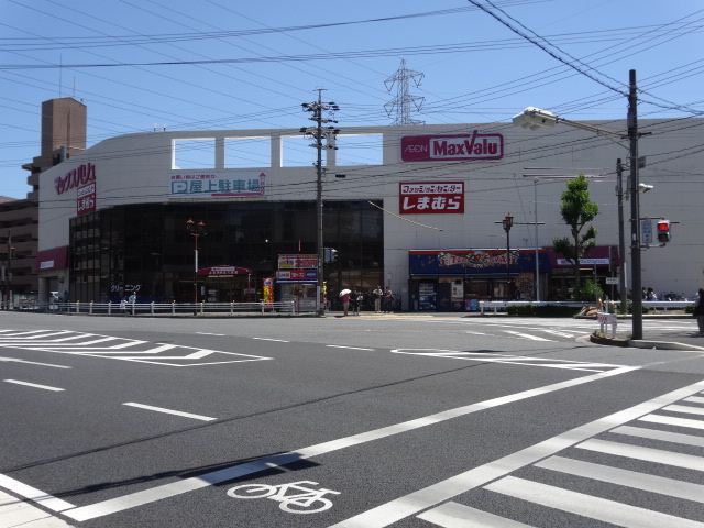 スーパー　マックスバリュ（スーパー）まで260m