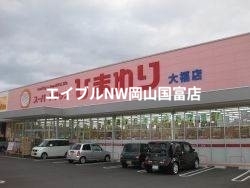 ドラックストア　スーパードラッグひまわりサプラス操南店（ドラッグストア）まで1176m