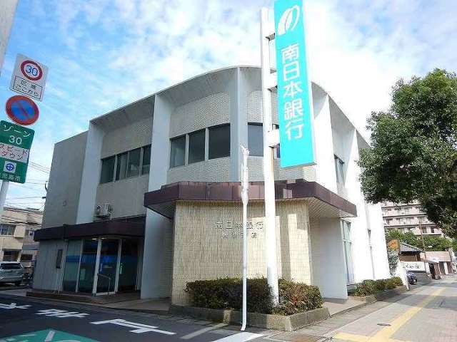 銀行　南日本銀行鴨池支店（銀行）まで279m