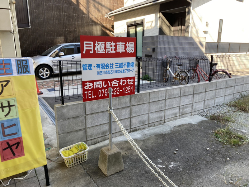 【ヘリテージコート寺家町の駐車場】