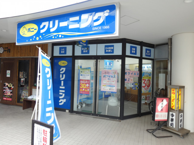 その他　ポニークリーニング　西大井店（その他）まで47m