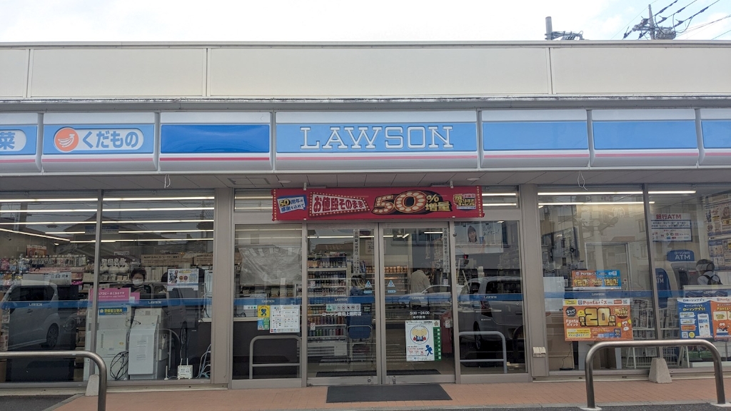 コンビニ　ローソン 鹿沼上田町店（コンビニ）まで458m