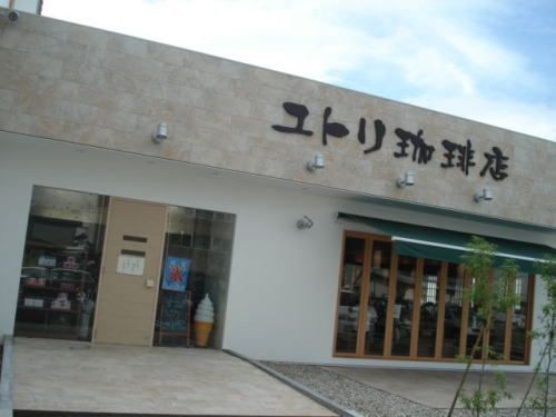 飲食店　ユトリ珈琲店 和田店（飲食店）まで300m