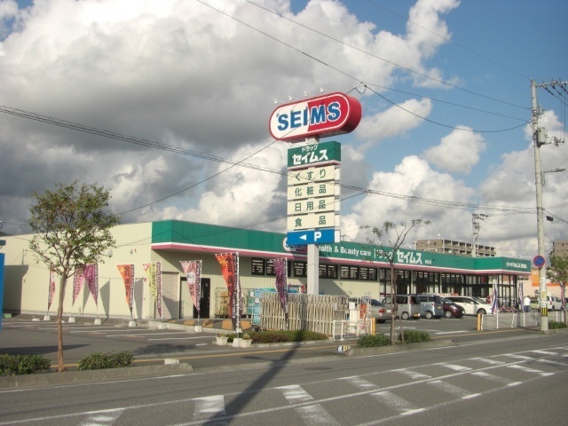ドラックストア　ドラッグセイムス御座店（ドラッグストア）まで693m