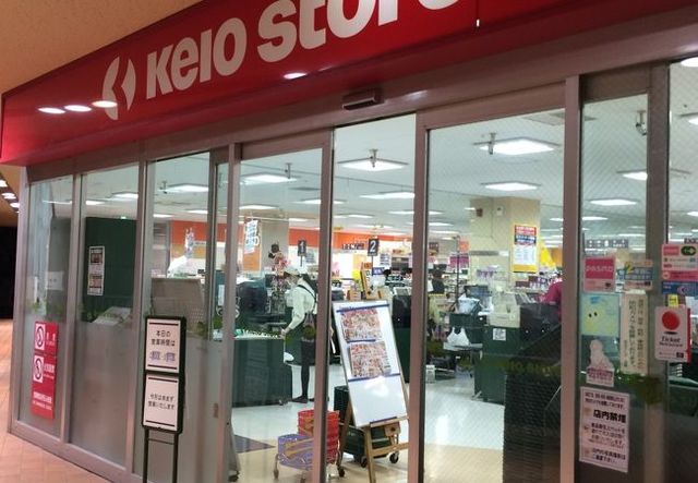 スーパー　京王ストア稲城店（スーパー）まで604m