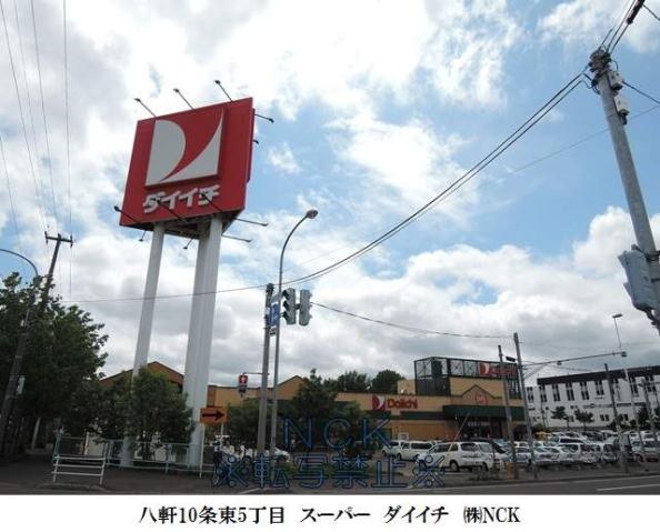 スーパー　ダイイチ（スーパー）まで524m