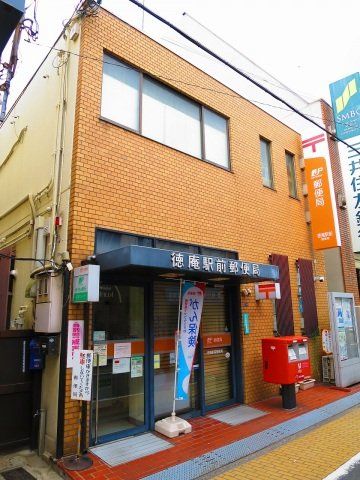 郵便局　徳庵駅前郵便局（郵便局）まで268m