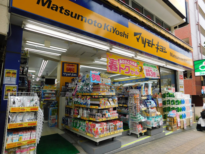 ドラックストア　マツモトキヨシ白山五丁目店（ドラッグストア）まで638m