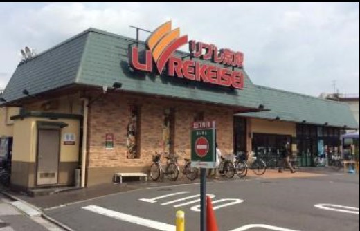 スーパー　リブレ京成 三矢小台店（スーパー）まで1076m