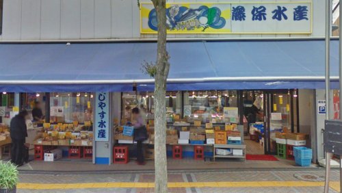 スーパー　ふじやす水産（スーパー）まで571m