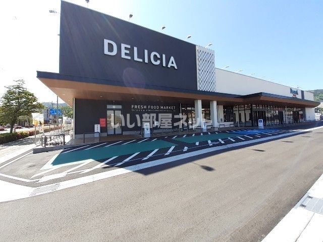 スーパー　デリシアうえまつ店（スーパー）まで90m