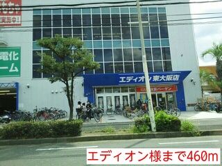 その他　エディオン様（その他）まで460m